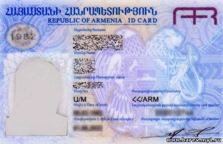 Резидент армении. ID Card Армения. ID карта гражданина Армении. Идентификационная карточка гражданина Армении. ID карта Грузии.