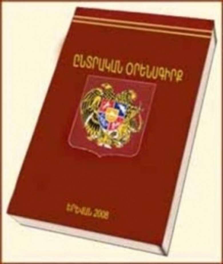 Кодексы армении. КОАП Армении. Избирательный кодекс Армении. Уголовный кодекс Армении. Налоговый кодекс Армении.