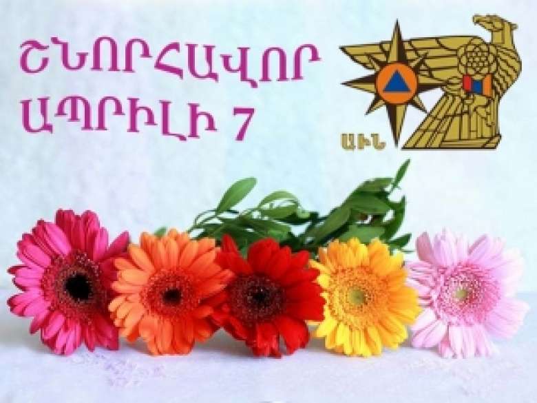 День матери в армении. 7 Апреля армянский праздник. 7 Апреля праздник в Армении поздравления. Շնորհավոր ապրիլի 7 открытки. Поздравление с 7 апреля на армянском.